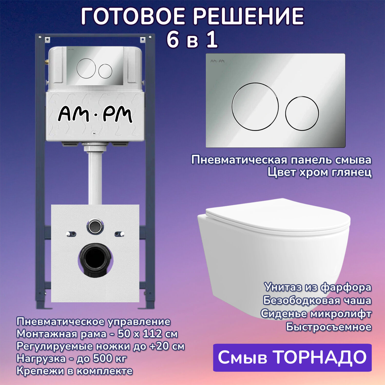 Комплект: Инсталляция AM.PM Pro I012704+Кнопка I049051 хром+JOKI Stella XL T JK0011011 белый унитаз, смыв торнадо