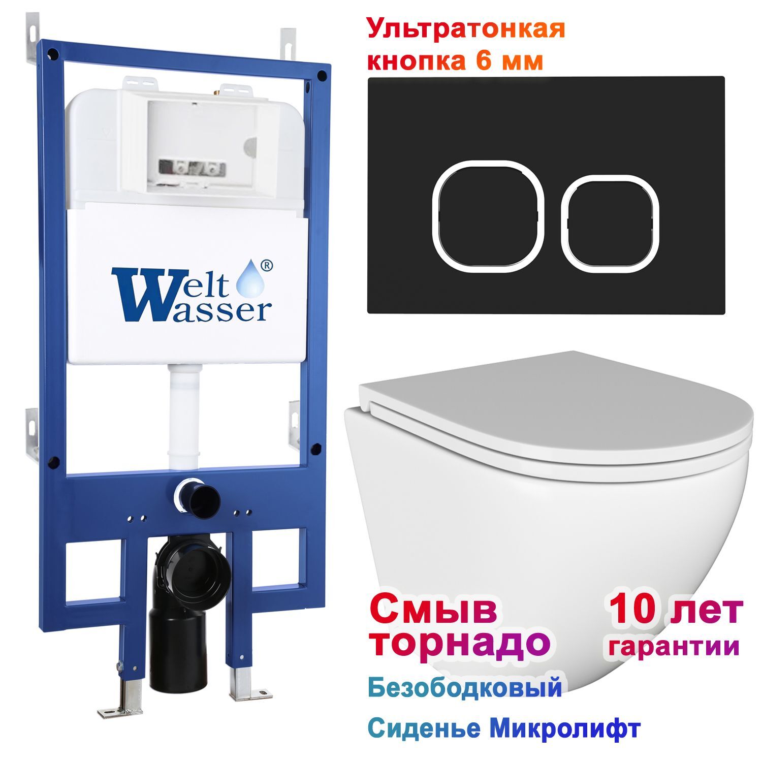 Комплект: Weltwasser Инсталляция Bam 545 + Кнопка Bam BL черная + Stella T JK1101010 белый унитаз, смыв Торнадо