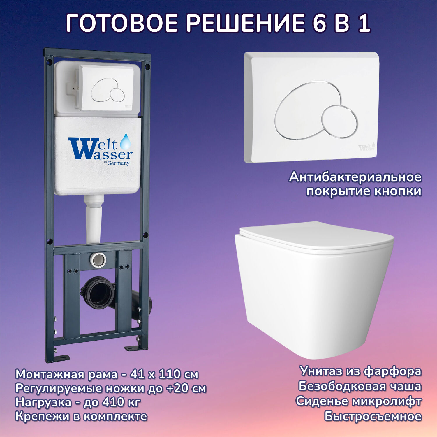 Комплект: Weltwasser Инсталляция Mar 410 + Кнопка Mar 410 RD GL-WT белая + Унитаз Verna JK3021022 белый