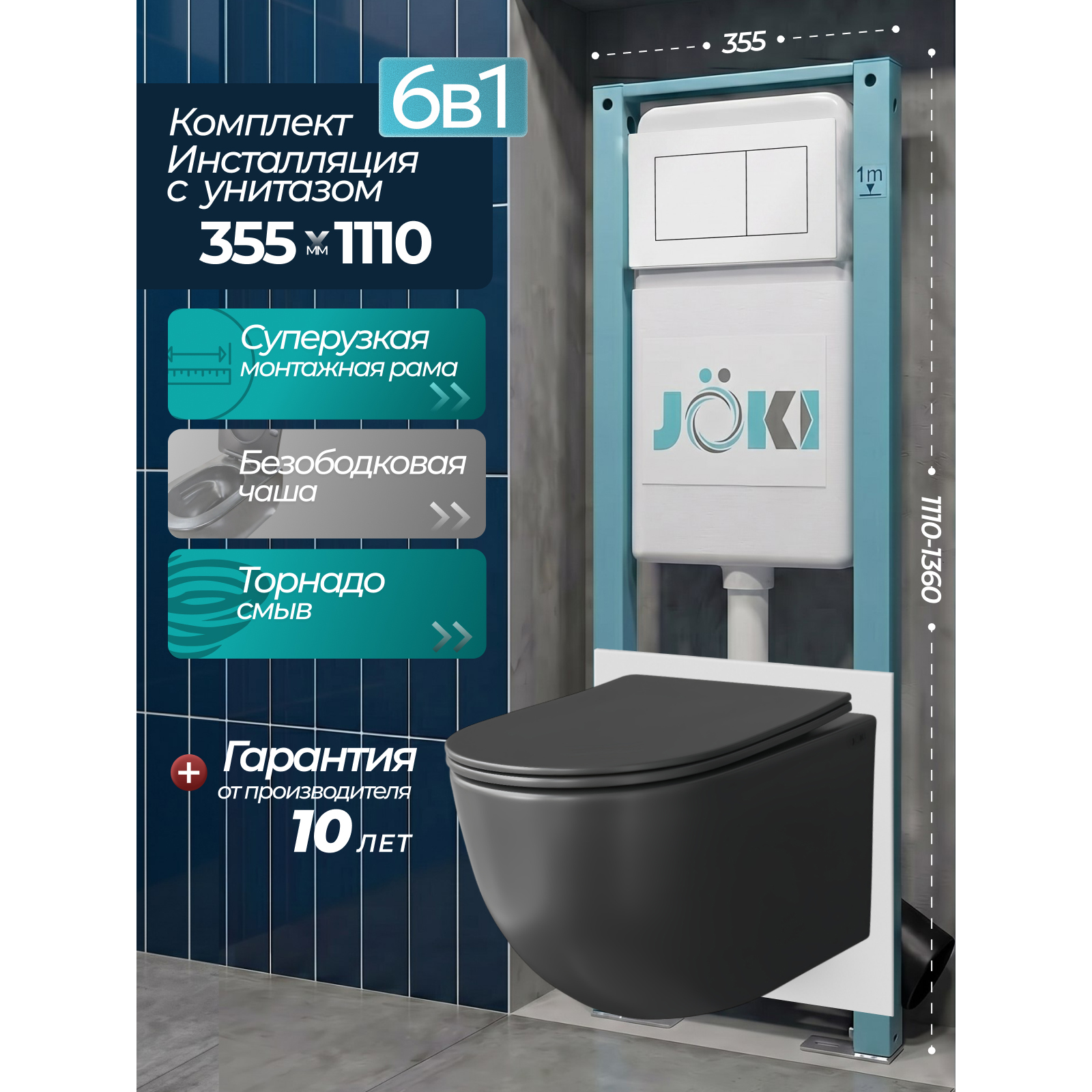 Комплект: Инсталляция JK511101+Кнопка JK922564GW белая+Stella XL T JK5751039MB черный унитаз, смыв торнадо