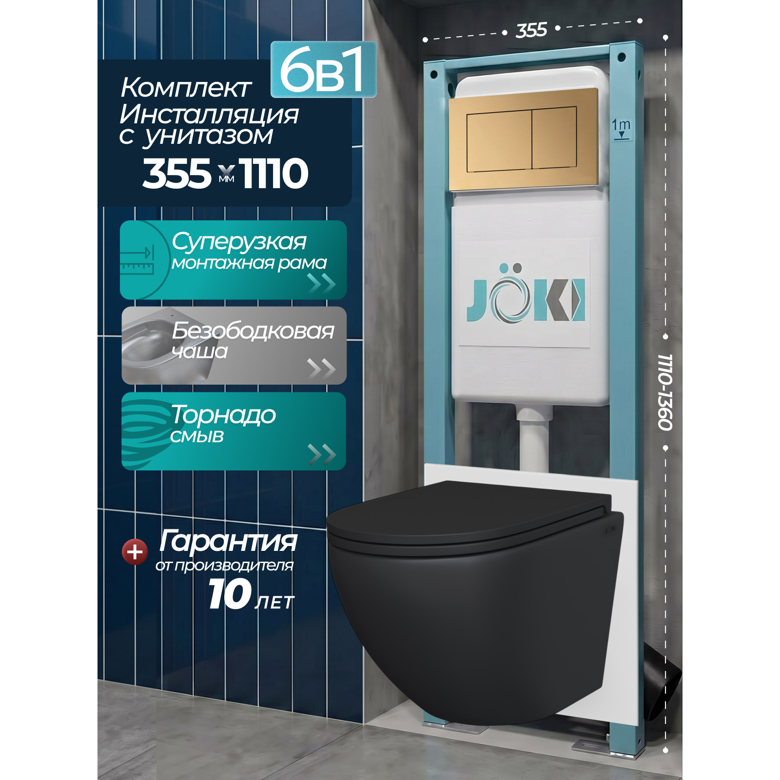 Комплект: Инсталляция JK511101+Кнопка JK923566MG золото+Stella T JK1141020MB черный унитаз, смыв торнадо