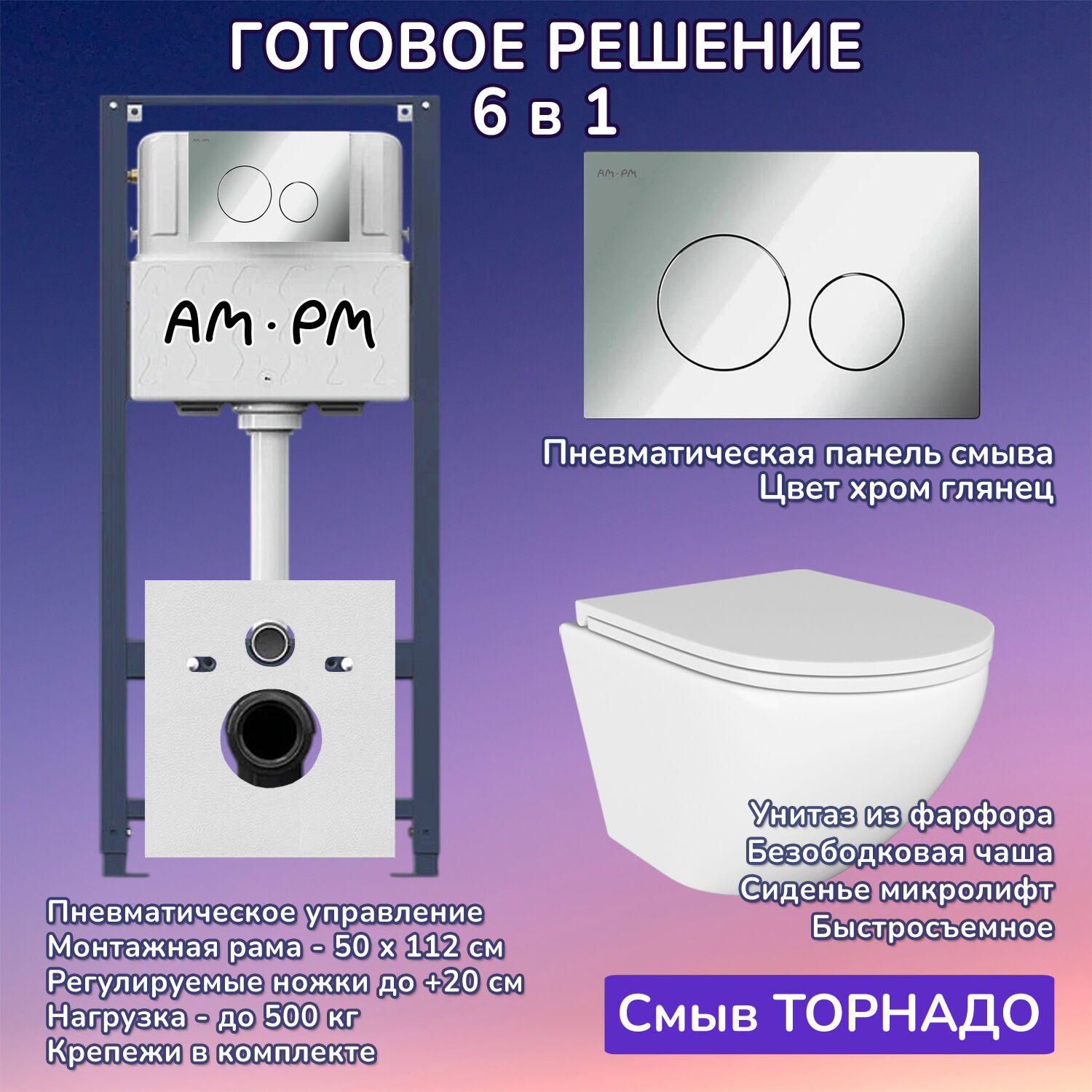 Комплект: Инсталляция AM.PM Pro I012704+Кнопка I049051 хром+JOKI Stella T JK1101010 белый унитаз, смыв торнадо