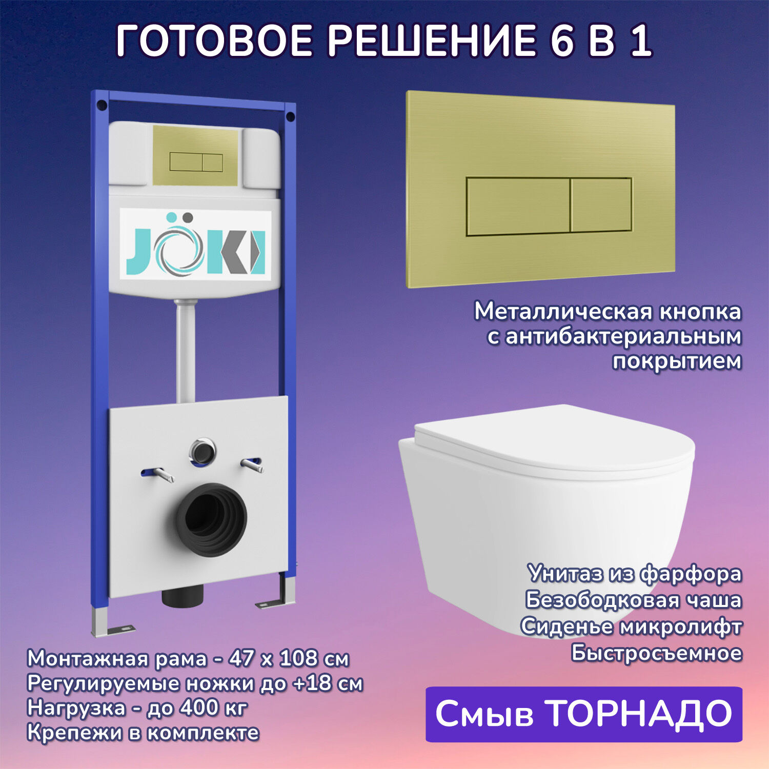 Комплект: Инсталляция JK03553+Кнопка JK207550 золото+Stella XL T JK5751037 белый унитаз, смыв торнадо