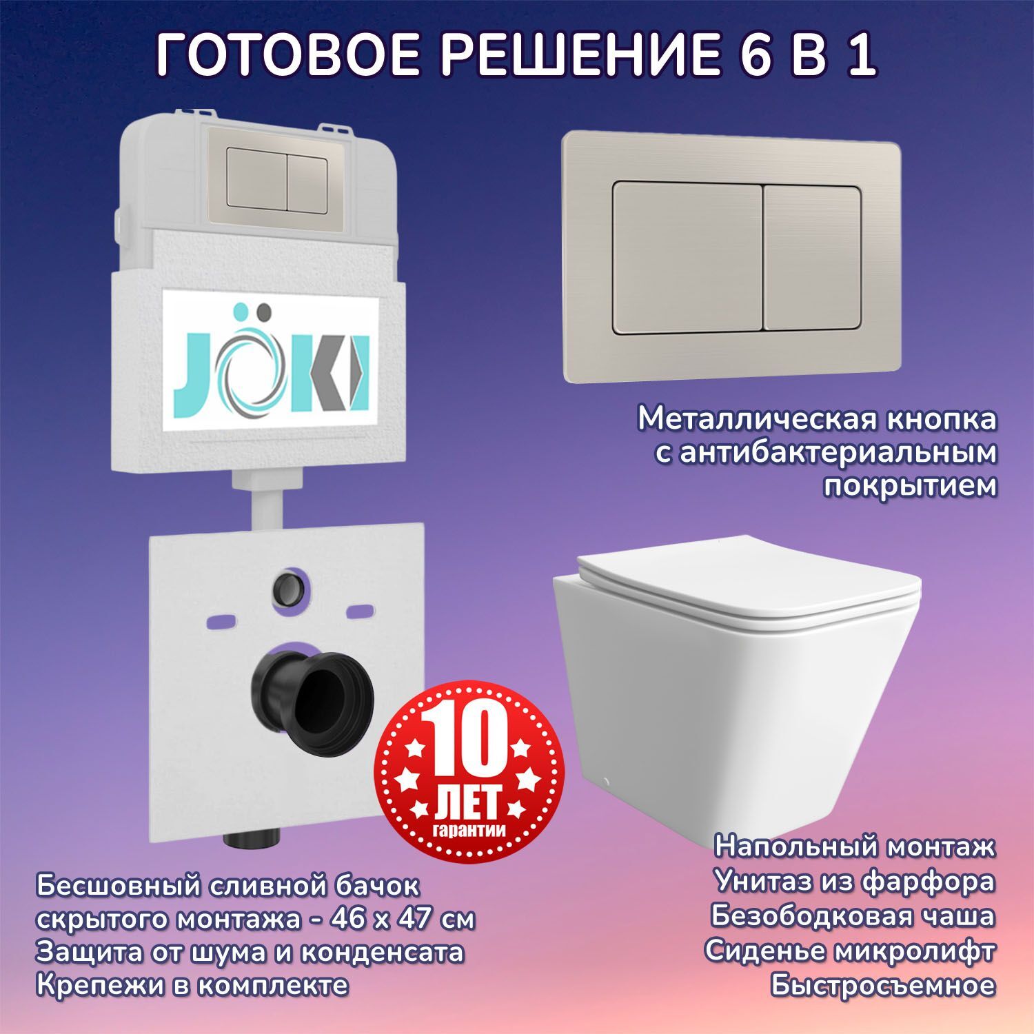 Комплект: Бачок JK01252+Кнопка JK014564 сталь+Verna JK1083012 приставной унитаз
