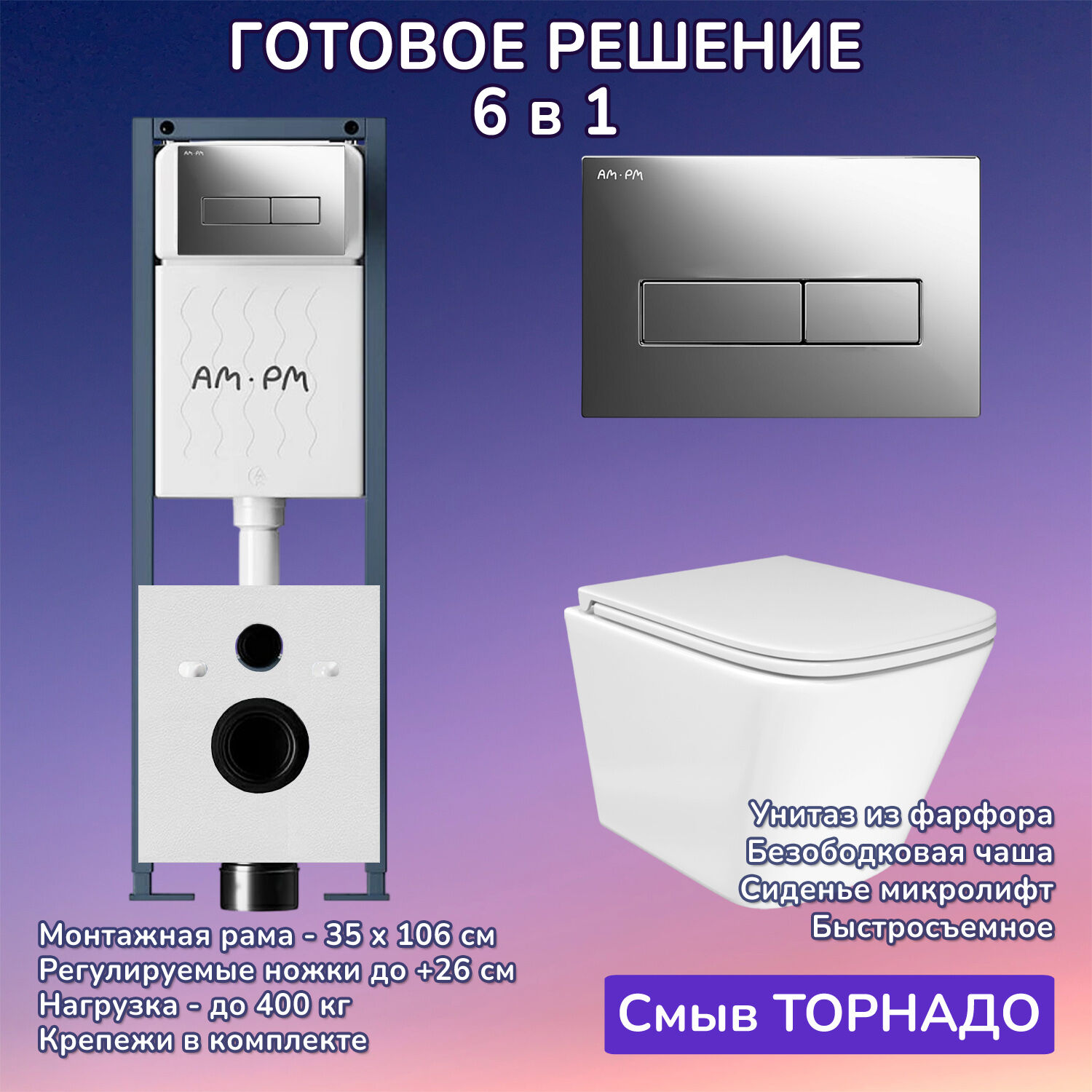 Комплект: Инсталляция AM.PM ErgoFit I012711+Кнопка I110351 хром+JOKI Verna T JK3031025 белый унитаз, смыв торнадо