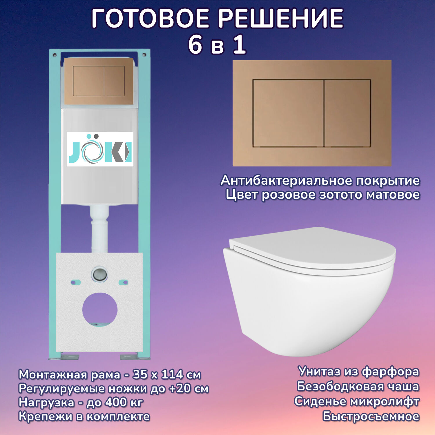 Комплект: Инсталляция JK511101+Кнопка JK924568MR розовое золото+Stella JK1021007 белый унитаз