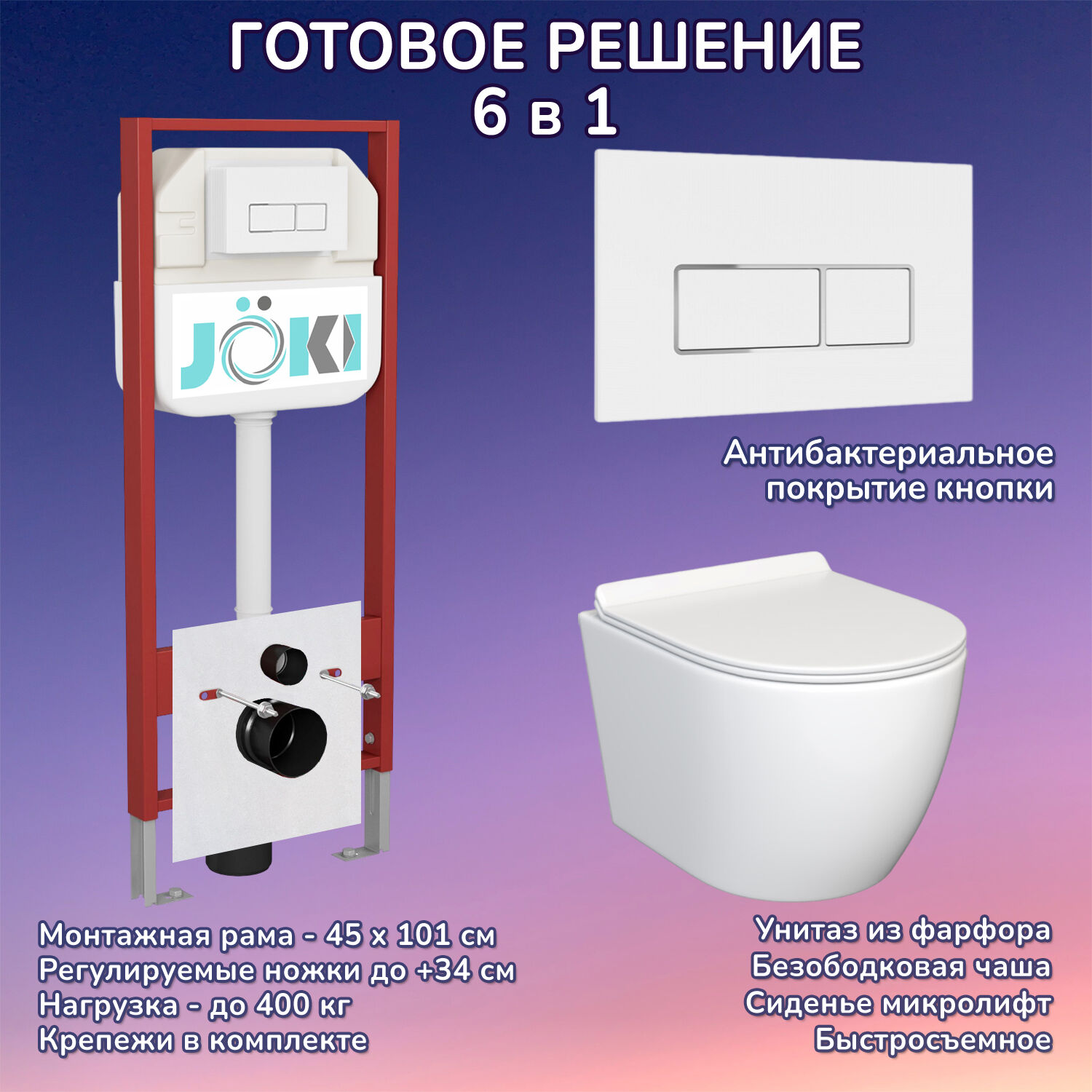 Комплект: Инсталляция JK45045 + Кнопка JK206549 белая / хром + Stella JK1061016 белый унитаз