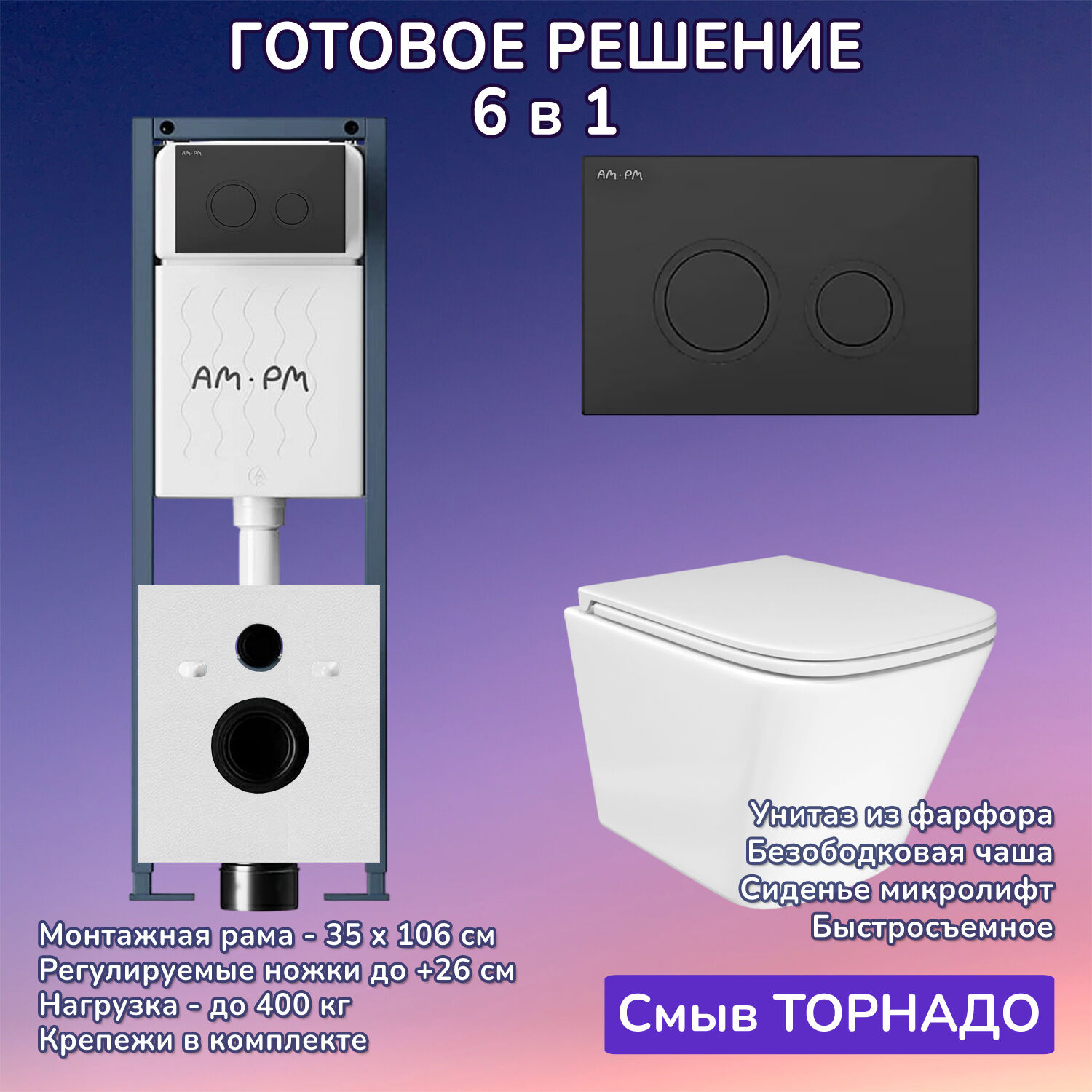 Комплект: Инсталляция AM.PM ErgoFit I012711+Кнопка I110138 черная+JOKI Verna T JK3031025 белый унитаз, смыв торнадо