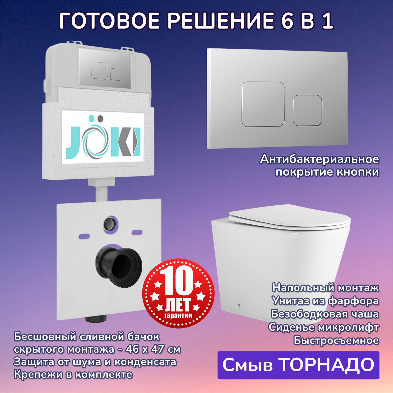 Комплект: Бачок JK01252+Кнопка JK701528CH хром+Herba T JK0153033 приставной / напольный унитаз, смыв торнадо
