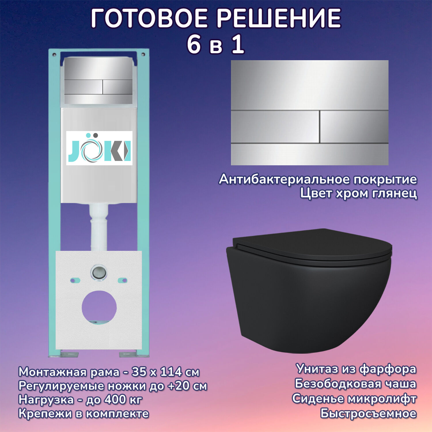 Комплект: Инсталляция JK511101+Кнопка JK940570CH хром+Stella JK1111019MB черный унитаз