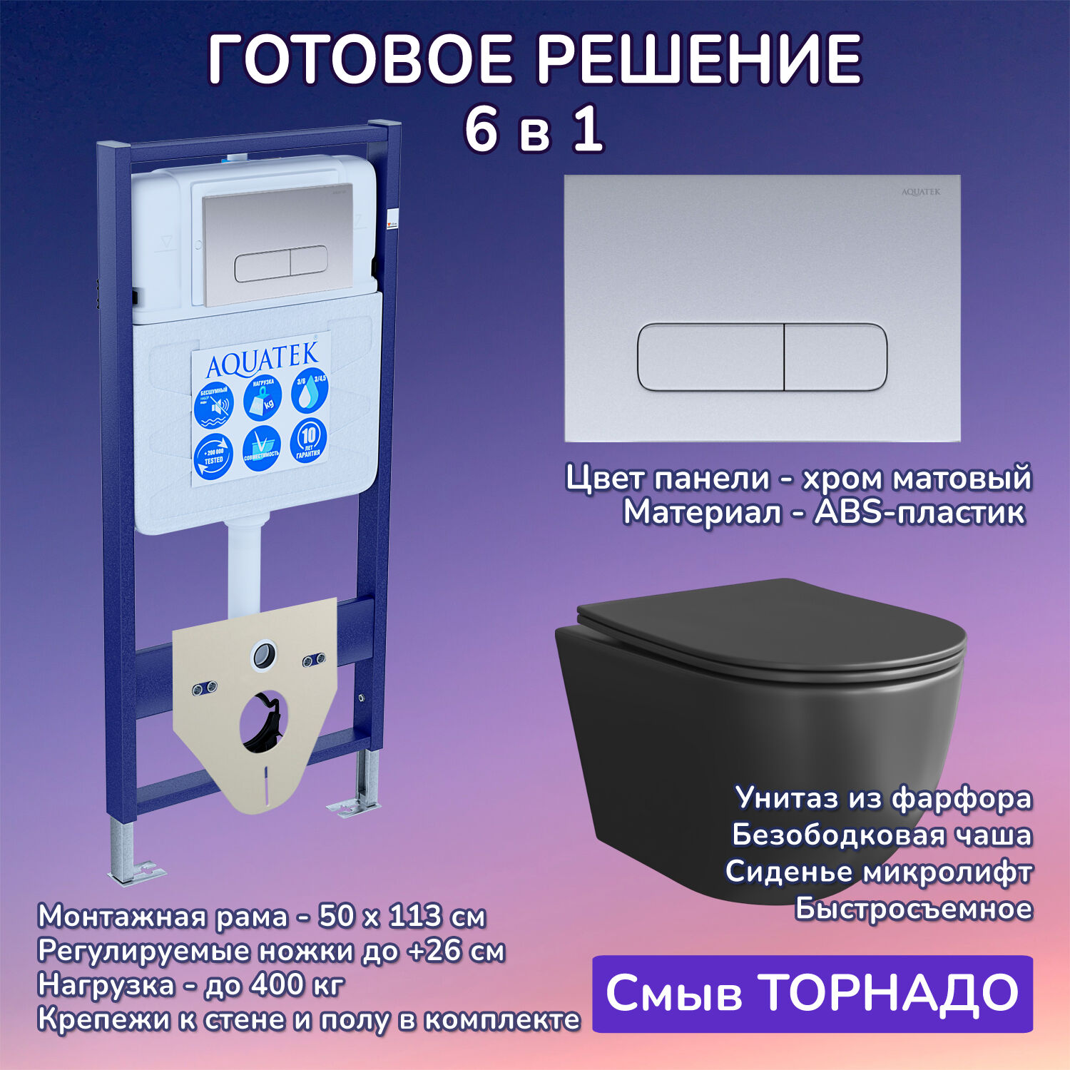 Комплект: Инсталляция Aquatek Standart 50+Кнопка 002C хром матовый+Stella XL T JK5751039MB черный унитаз, смыв торнадо