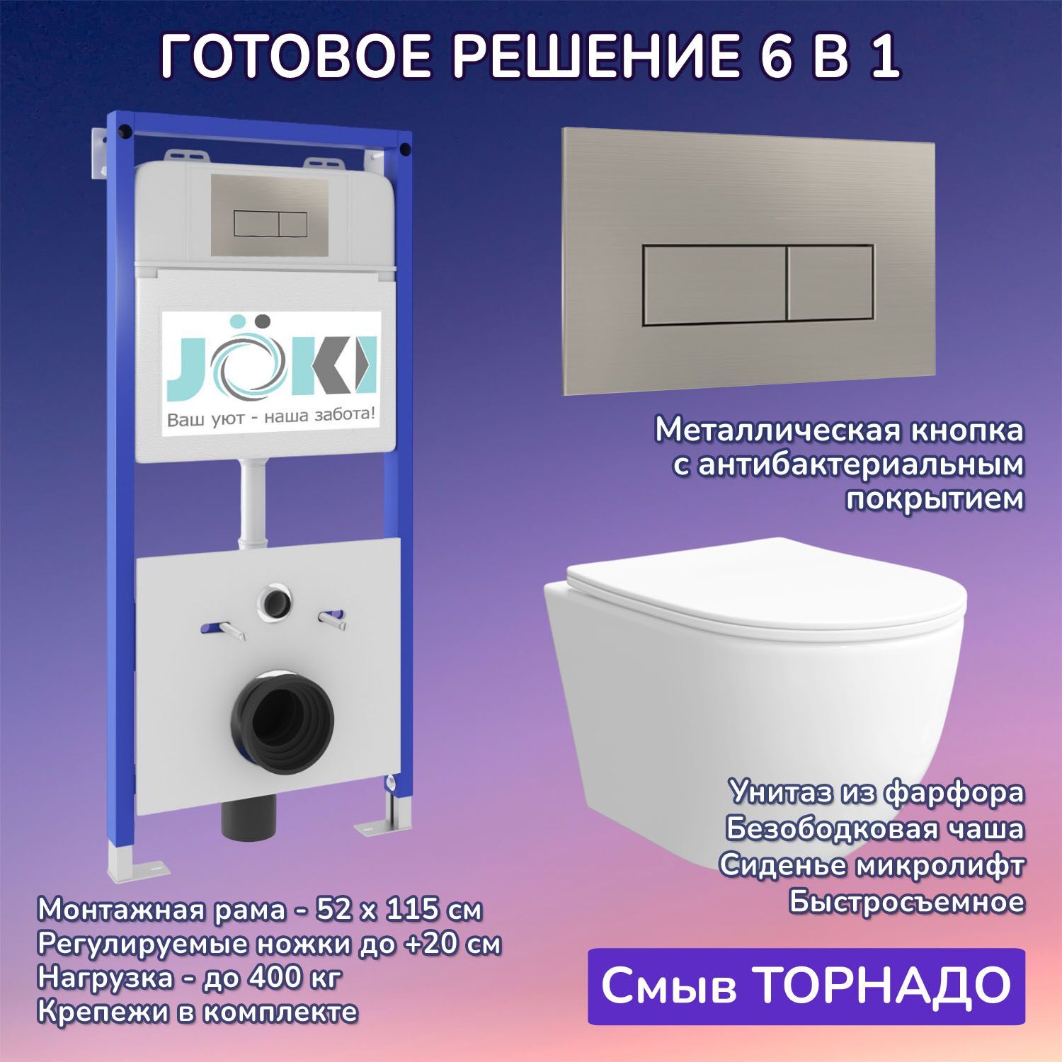 Комплект: Инсталляция JK01150+Кнопка JK204546 сталь+Stella XL T JK0011011 белый унитаз, смыв торнадо