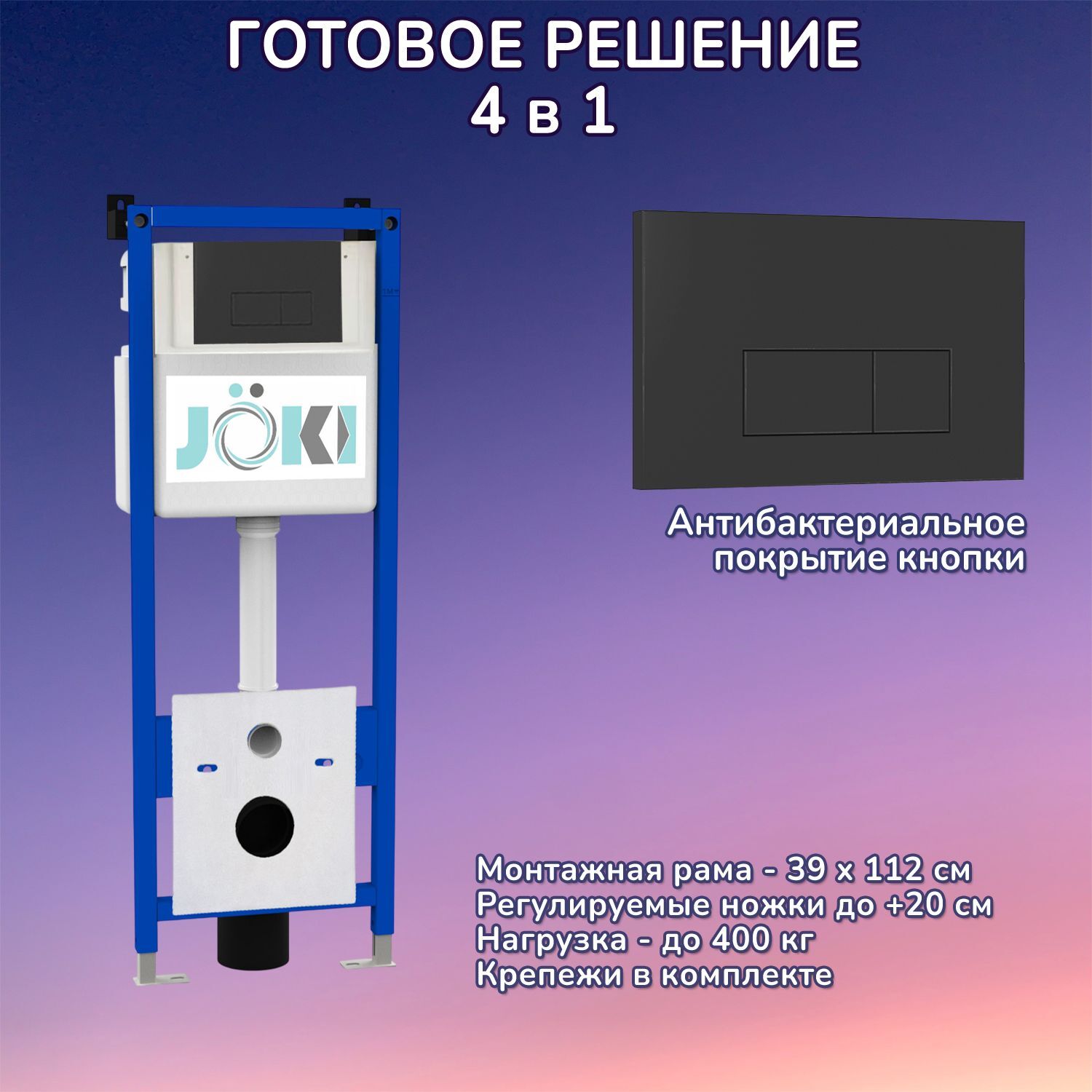 Комплект: Инсталляция JK04054 + Кнопка JK203507BM черный, матовый