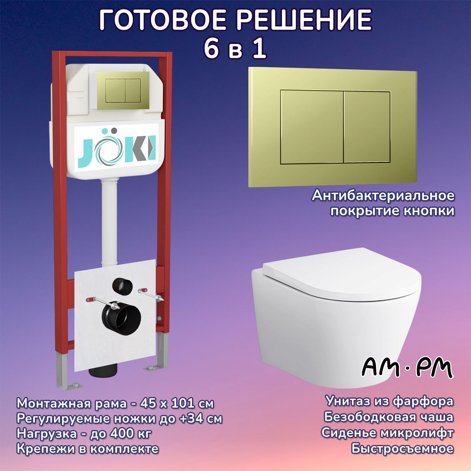 Комплект: AM.PM Sense C741701SC унитаз+Инсталляция JK45045+Кнопка JK007551 золото