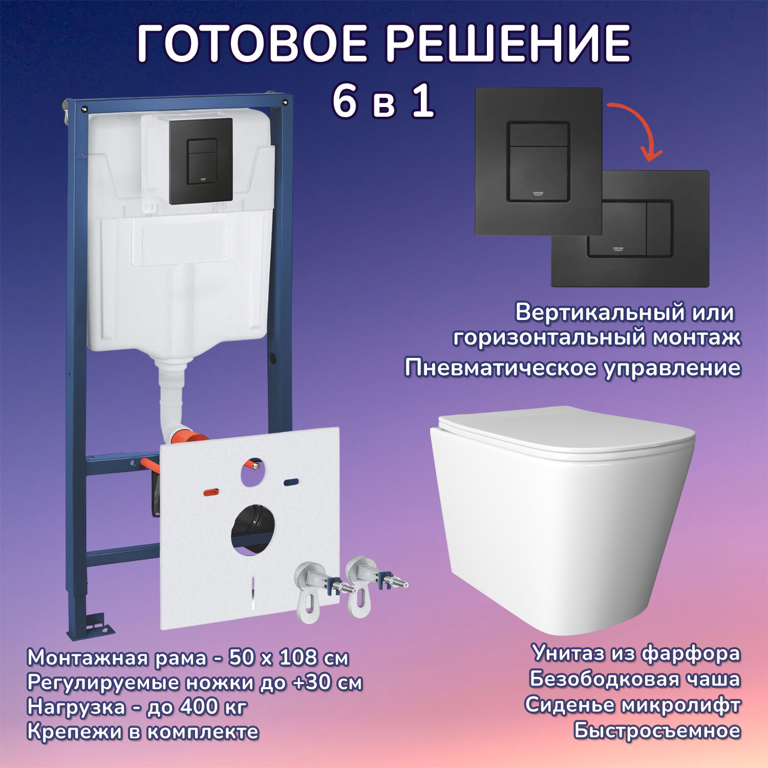 Комплект: Инсталляции JOKI Grand JK02155П+Кнопка 38732BLACK черная+Verna JK3021022 белый унитаз