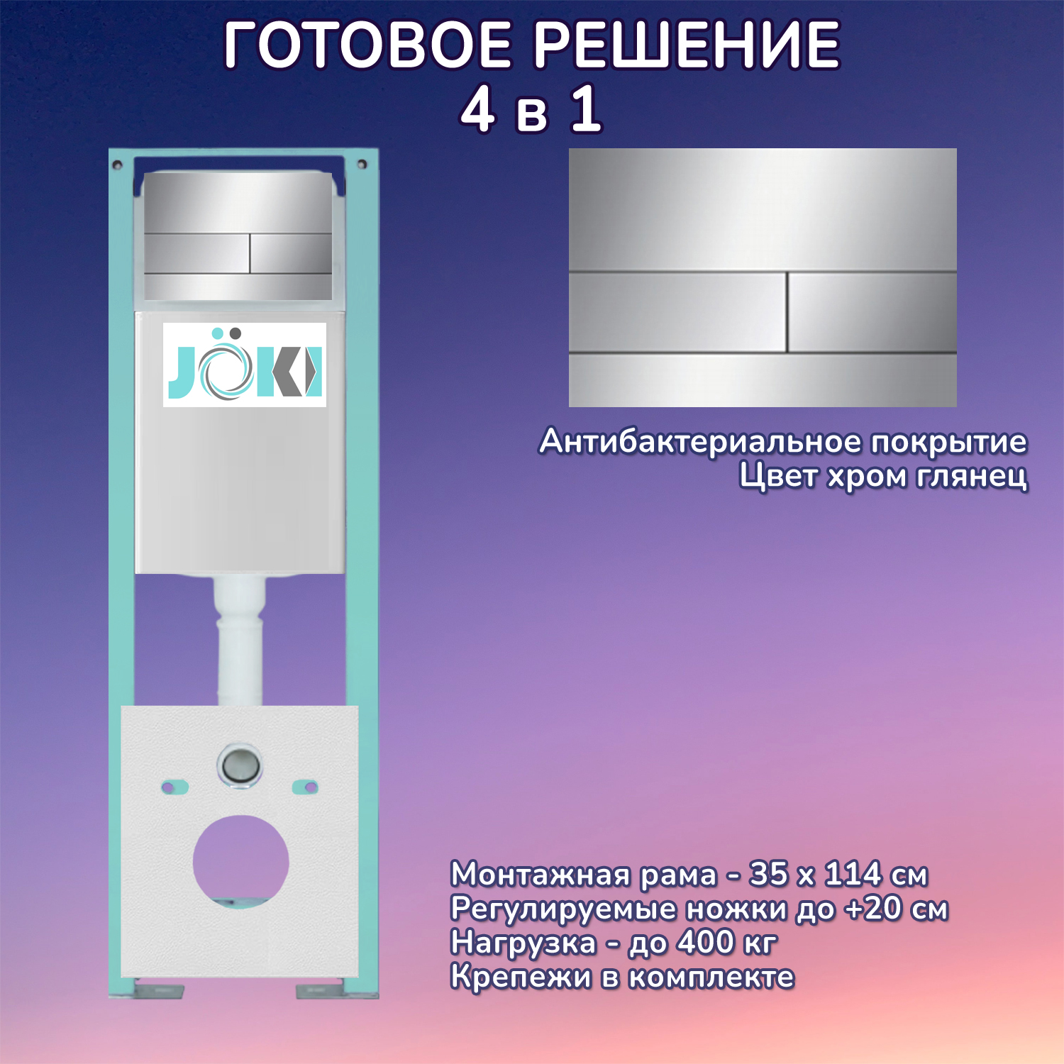 Комплект: Инсталляция JK511101 + Кнопка JK940570CH хром, глянцевый