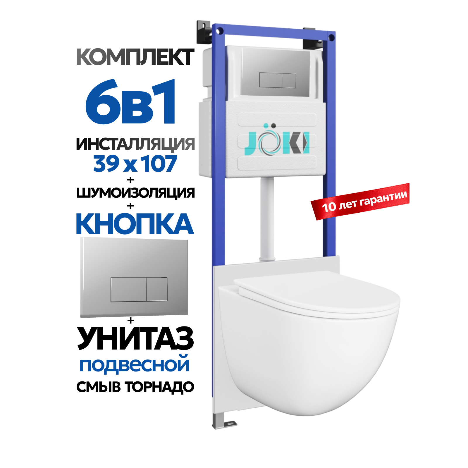 Комплект: Инсталляция JK04054+Кнопка JK202501CH хром+Stella XL T JK0011011 белый унитаз, смыв торнадо