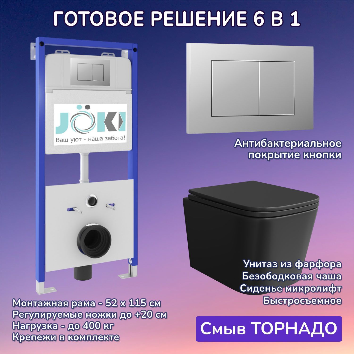 Комплект: Инсталляция JK01150+Кнопка JK012519CH хром+Verna T JK0711055MB черный унитаз, смыв торнадо