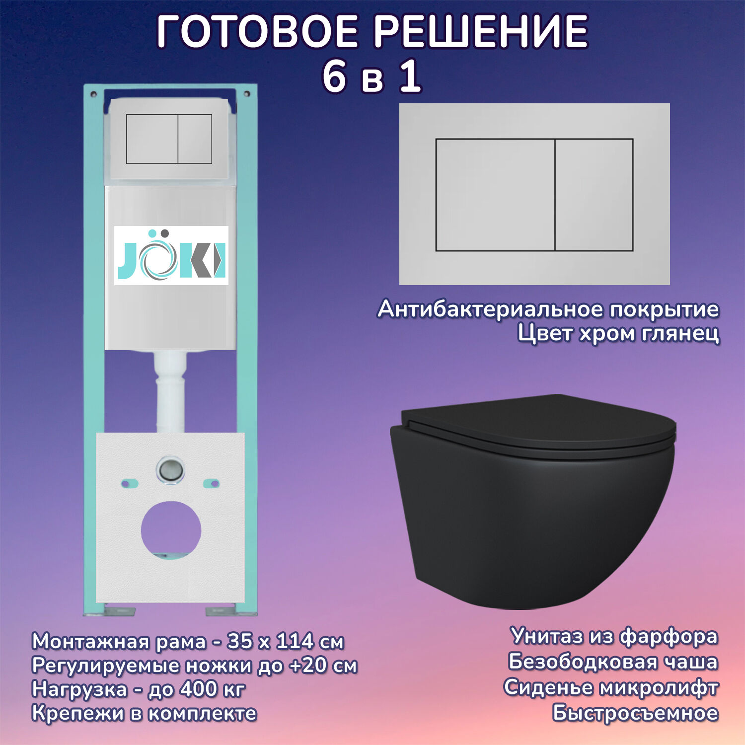 Комплект: Инсталляция JK511101+Кнопка JK920560CH хром+Stella JK1111019MB черный унитаз