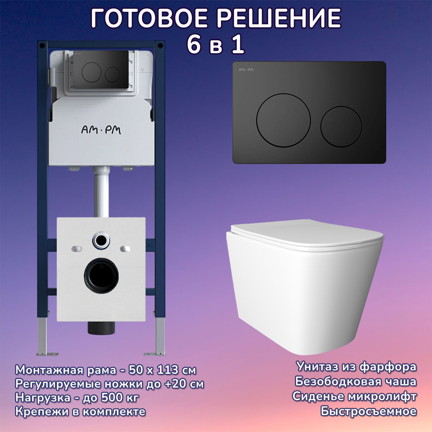 Комплект: Инсталляция AM.PM I012709+Кнопка I090138 черная+JOKI Verna JK3021022 белый унитаз