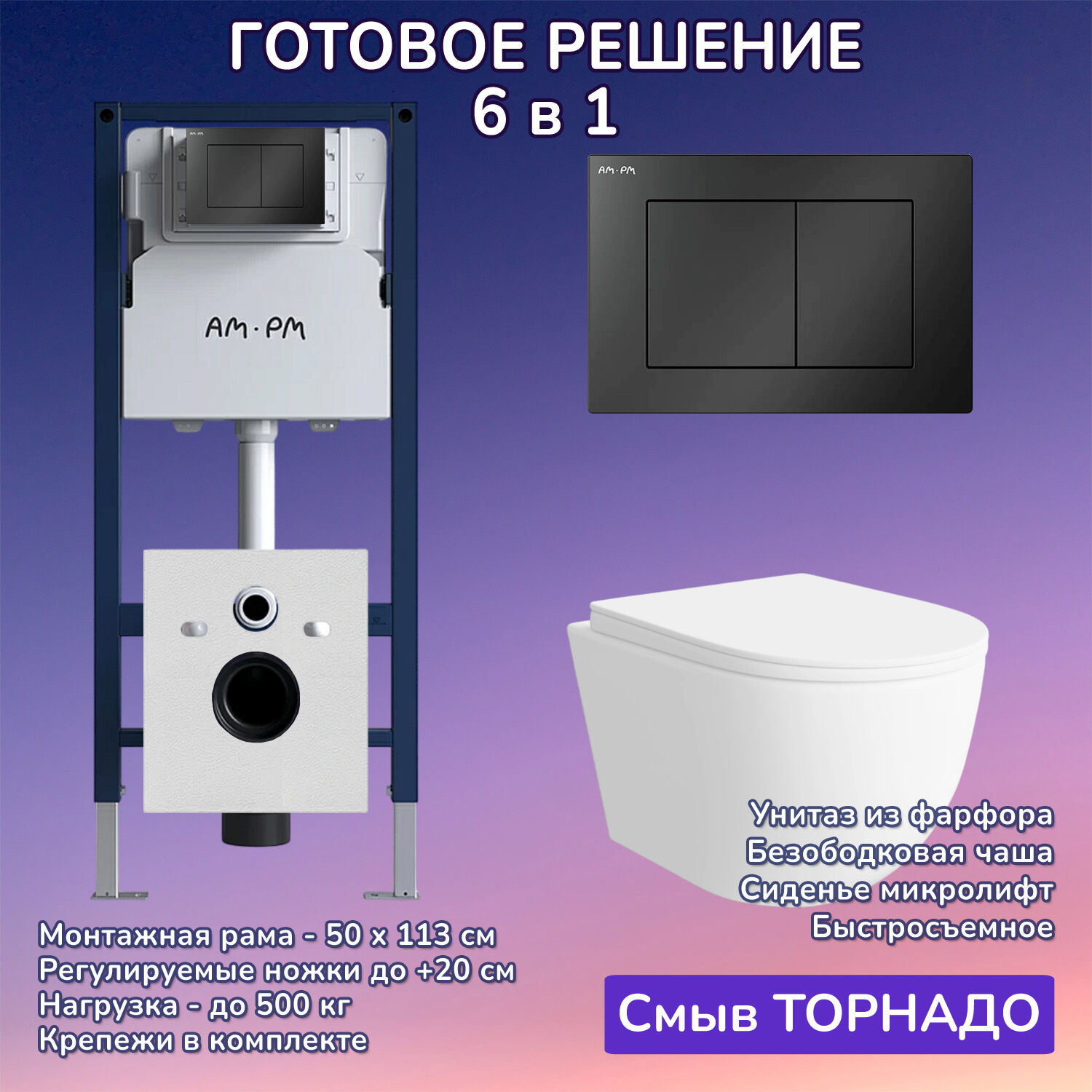 Комплект: Инсталляция AM.PM I012709+Кнопка I090238 черная +JOKI Stella XL T JK5751037 белый унитаз, смыв торнадо