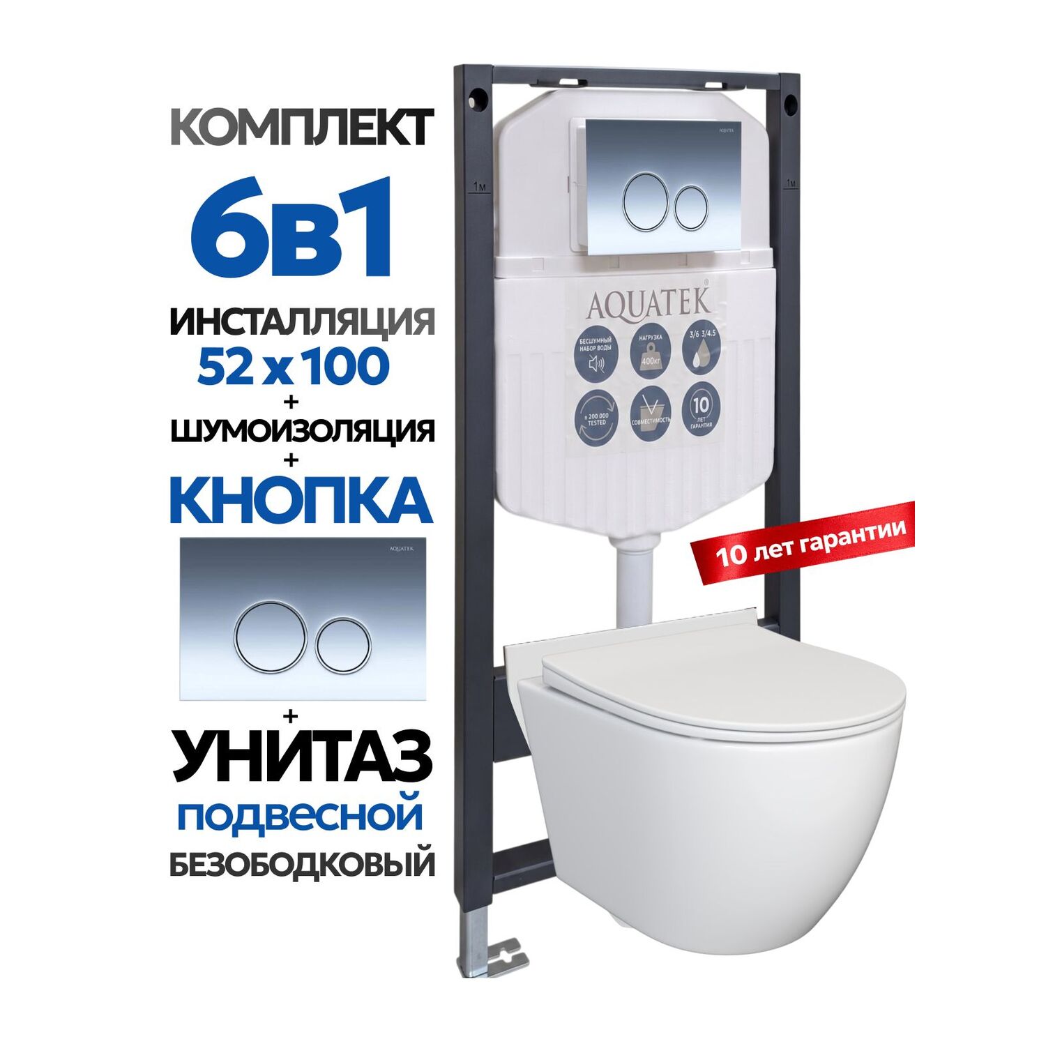Комплект: Инсталляция Aquatek Duos 50+Кнопка 005B хром глянец+Stella JK1061016 белый унитаз
