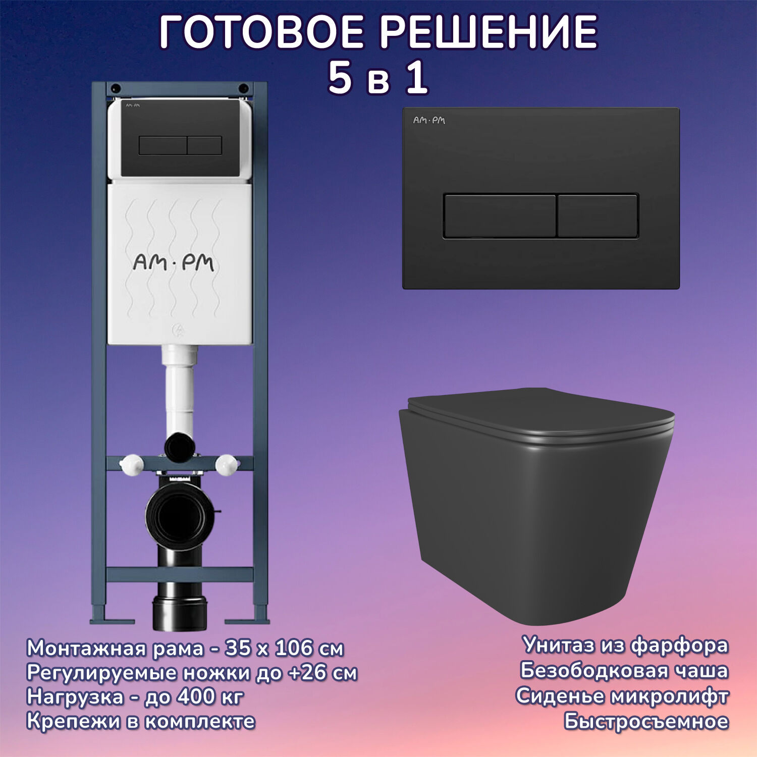 Комплект: Инсталляция AM.PM ErgoFit I012711+Кнопка I110338 черная+JOKI Verna Black JK3021028MB черный унитаз