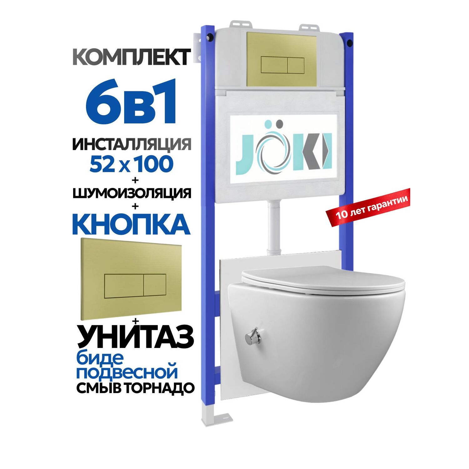 Комплект: Инсталляция Гранд JK03351+Кнопка JK207550 золото+Стелла T ДК6121501Б белый унитаз с функцией биде, смыв торнадо