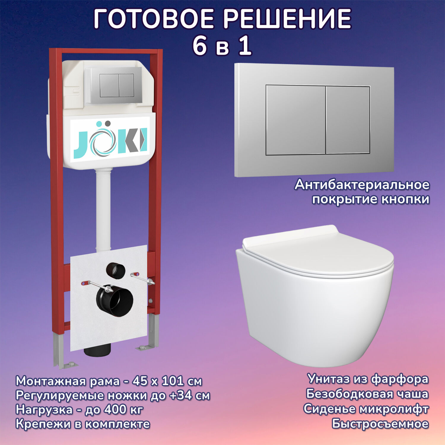 Комплект: Инсталляция JK45045 + Кнопка JK012519CH хром + Stella JK1061016 белый унитаз