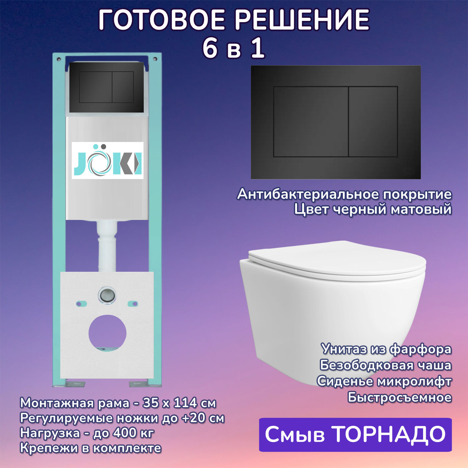 Комплект: Инсталляция JK511101+Кнопка JK921562MB черная+Stella T JK1121064 белый унитаз, смыв торнадо