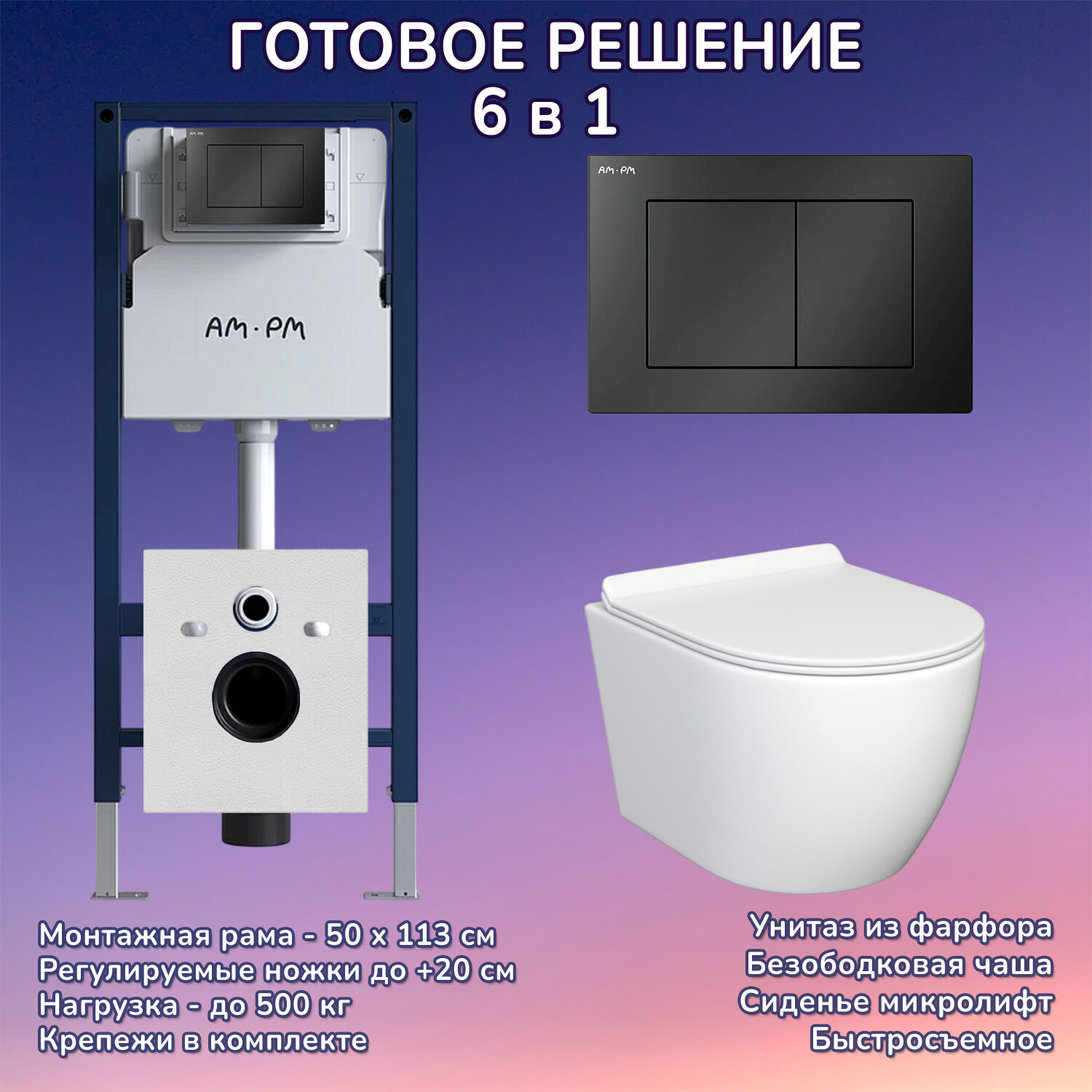 Комплект: Инсталляция AM.PM I012709+Кнопка I090238 черная+JOKI Stella JK1061016 белый унитаз