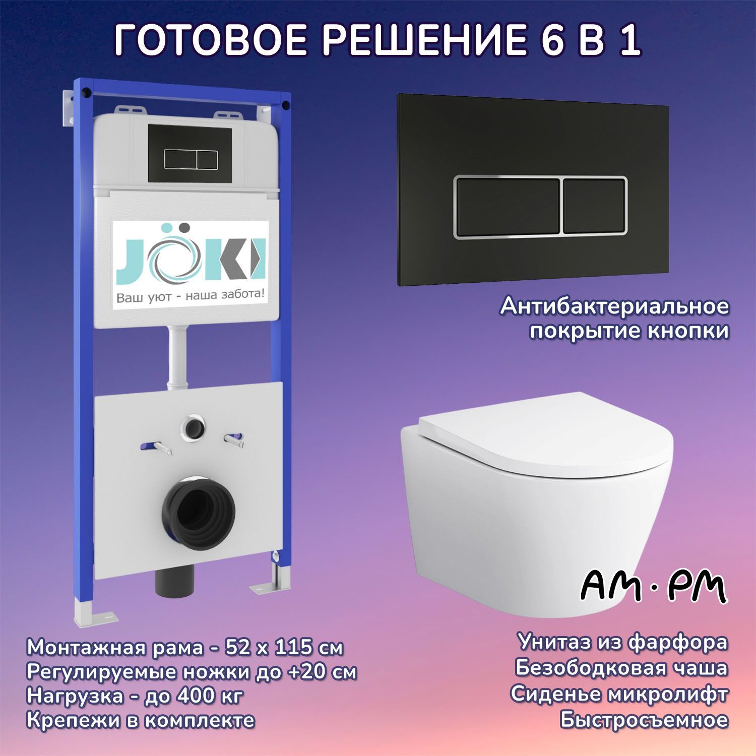 Комплект: AM.PM Sense C741701SC унитаз+Инсталляция JK01150+Кнопка JK205552 черная/хром