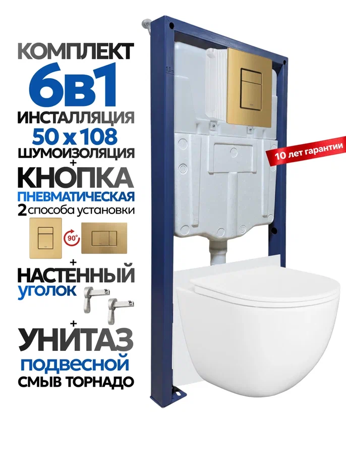 Комплект: Инсталляция JOKI Grand JK02155П+Кнопка 38732GOLDMATT золото+Stella XL T JK0011011 белый унитаз, смыв торнадо