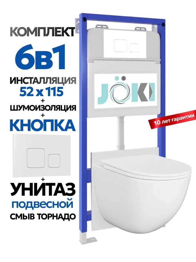Комплект: Инсталляция JK01150+Кнопка JK021531WM белая+Stella XL T JK0011011 белый унитаз, смыв торнадо