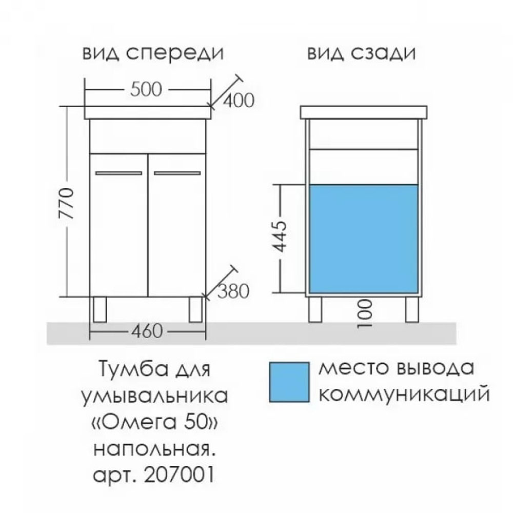 Тумба под раковину Санта Омега 50 напольная, с дверцами, цвет белый - фото 1