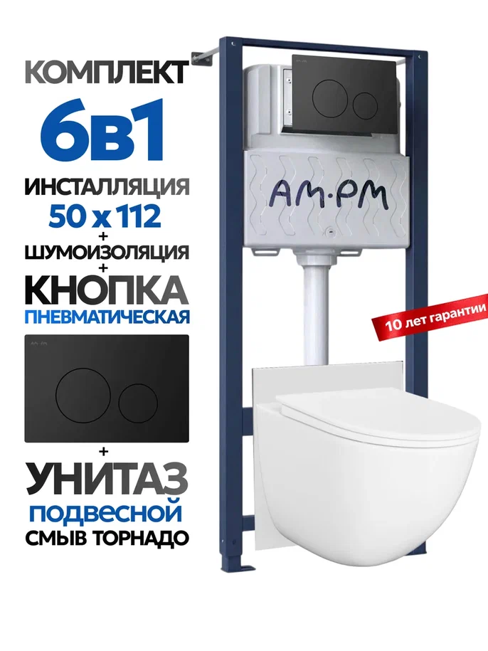 Комплект: Инсталляция AM.PM Pro I012704+Кнопка I049038 черная+JOKI Stella XL T JK0011011 белый унитаз, смыв торнадо