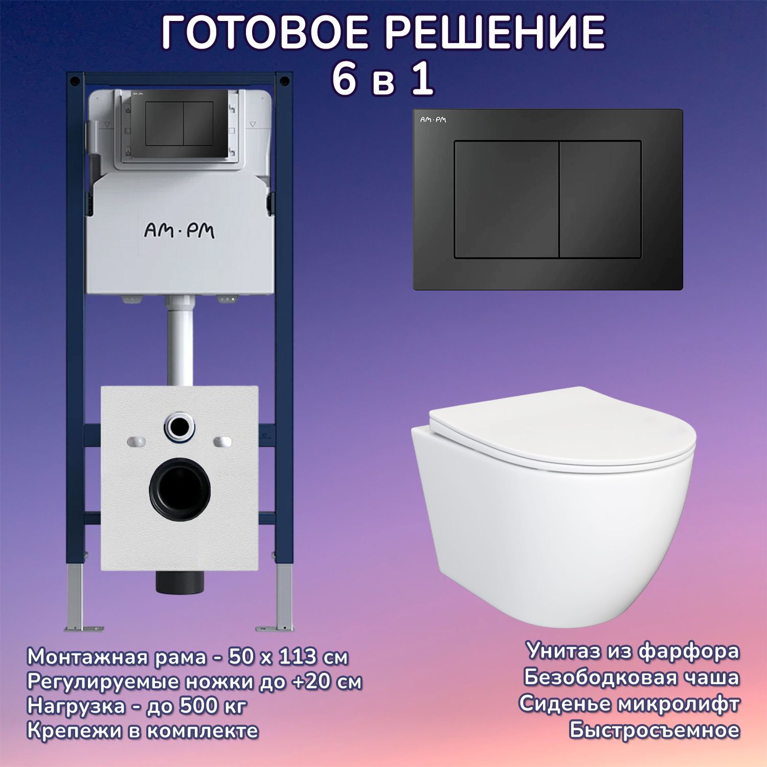 Комплект: Инсталляция AM.PM I012709+Кнопка I090238 черная+JOKI Stella JK1061016 белый унитаз