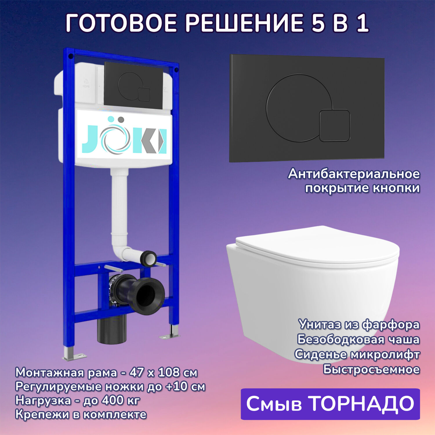 Комплект: Инсталляция JK03553+Кнопка JK023543BM черная+Stella XL T JK0011011 белый унитаз, смыв торнадо
