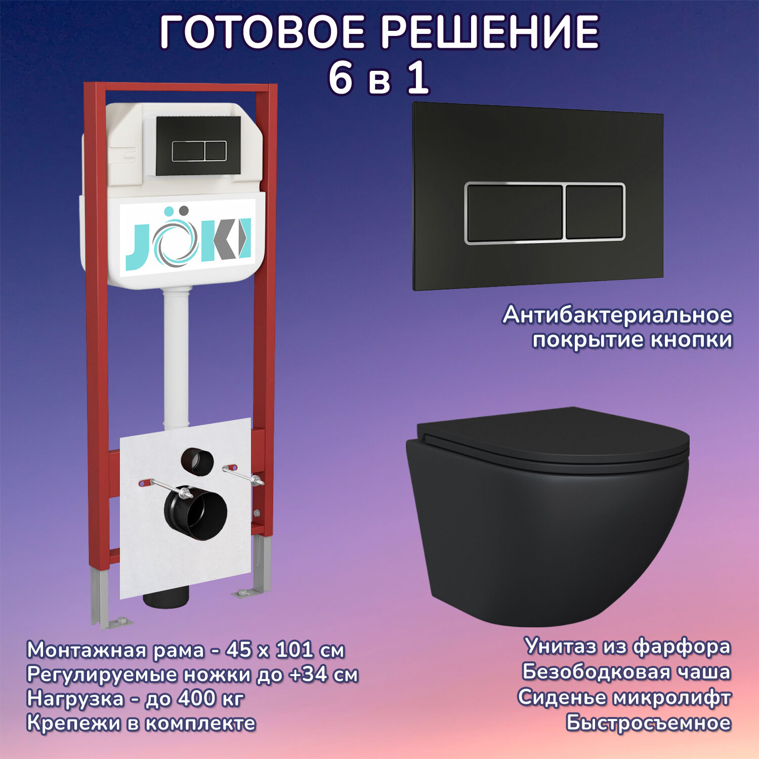 Комплект: Инсталляция JK45045+Кнопка JK205552 черная/хром+Stella Black JK1111019MB черный унитаз