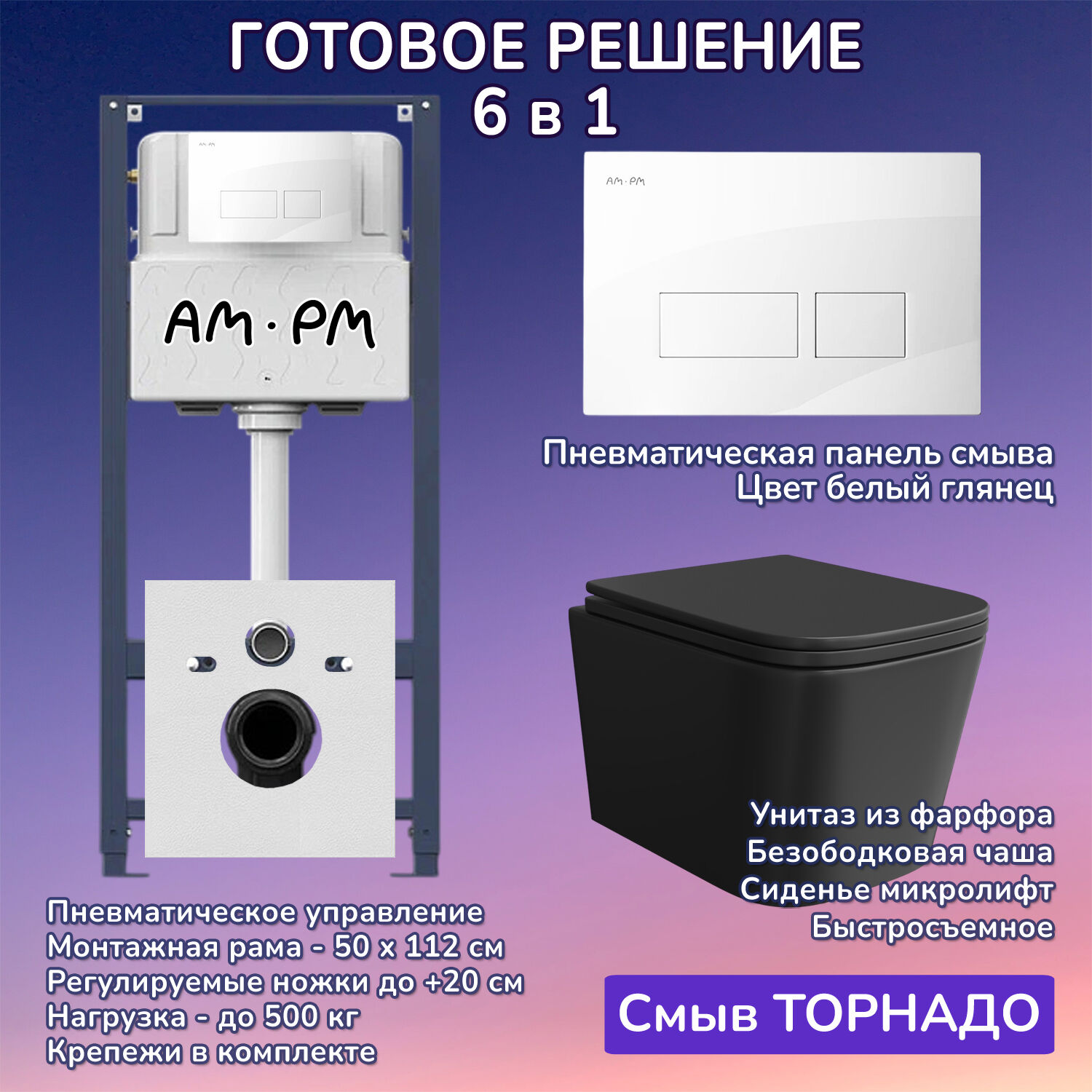 Комплект: Инсталляция AM.PM Pro I012704+Кнопка I047001 белая +JOKI Verna T JK0711055MB черный унитаз, смыв торнадо