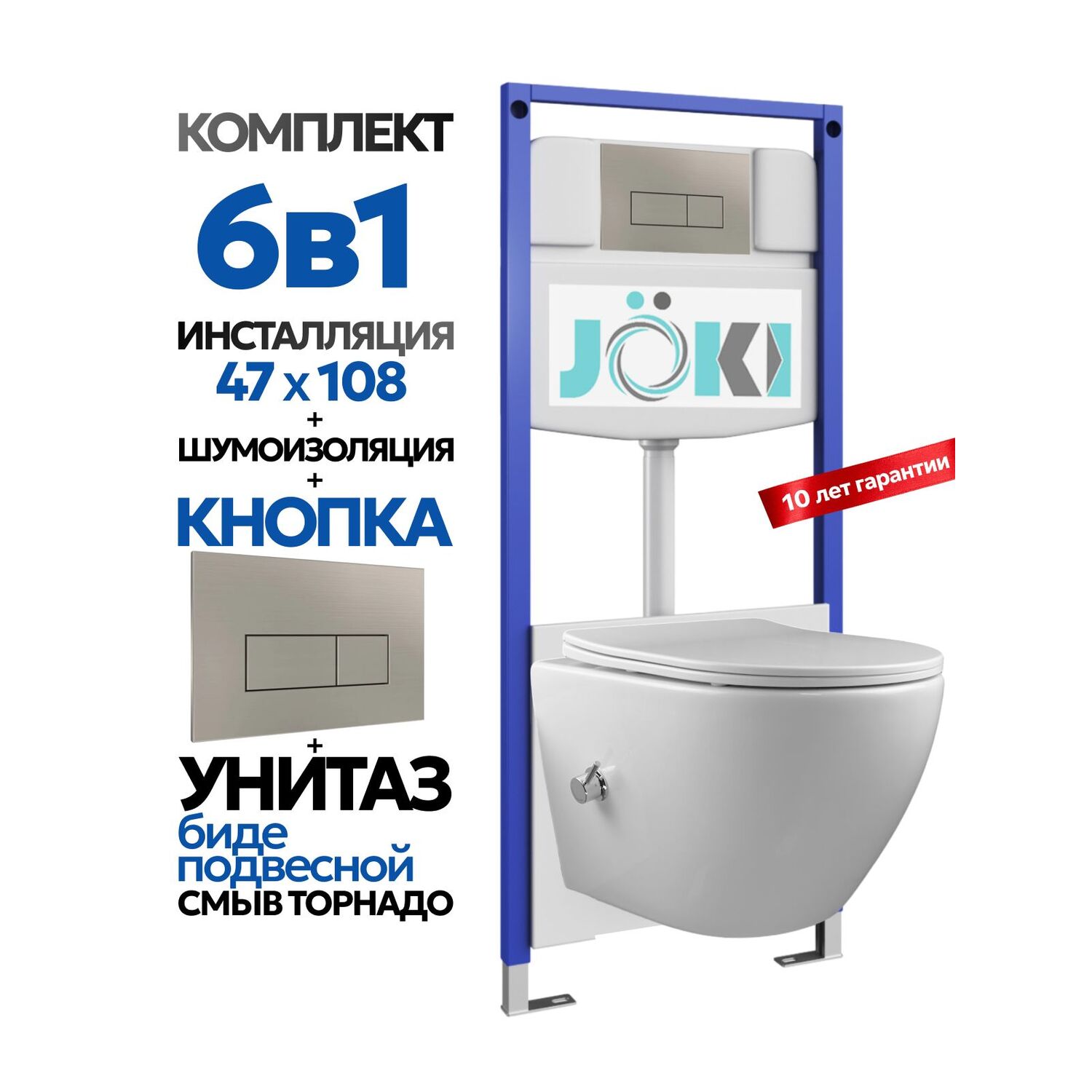 Комплект: Инсталляция Гранд JK03553+Кнопка JK204546 сталь+Стелла T ДК6121501Б белый унитаз с функцией биде, смыв торнадо