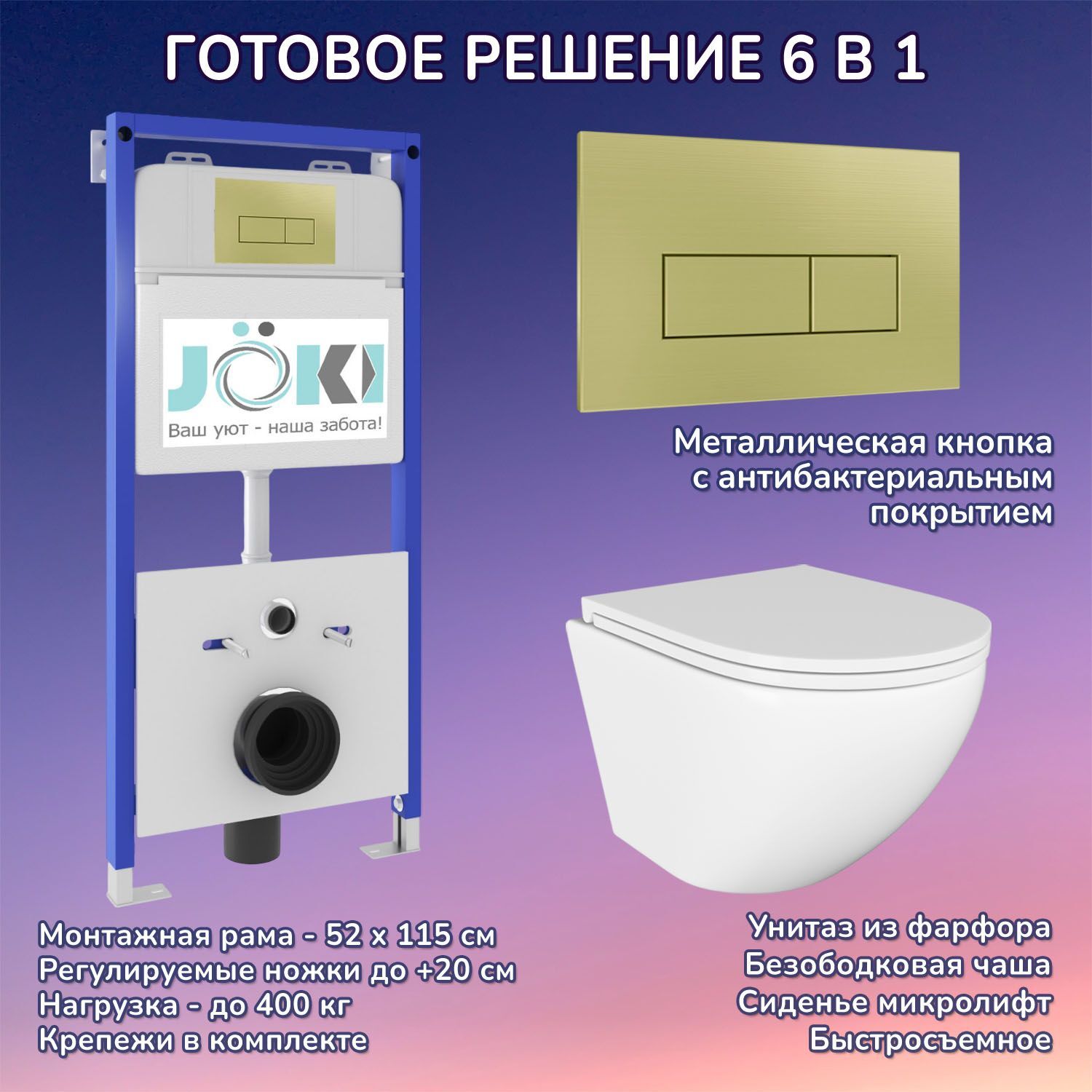 Комплект: Инсталляция JK01150+Кнопка JK207550 золото+Stella JK1021007 белый унитаз