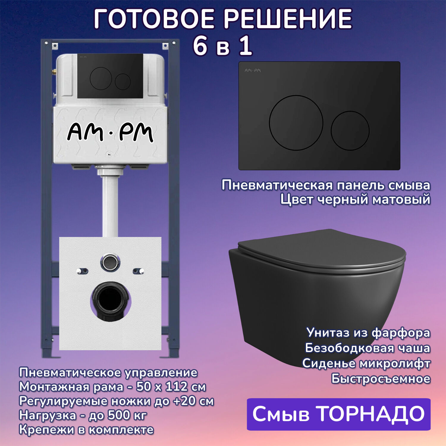 Комплект: Инсталляция AM.PM Pro I012704+Кнопка I049038 черная+JOKI Stella T JK1141020MB черный унитаз, смыв торнадо