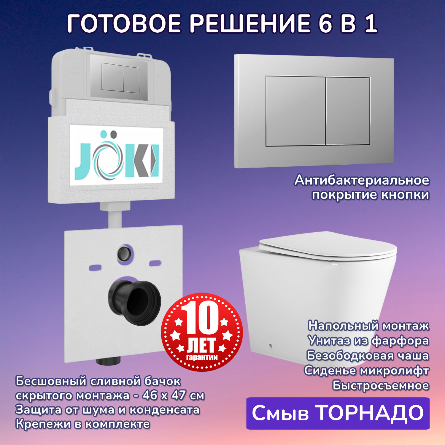 Комплект: Бачок JK01252+Кнопка JK012519CH хром+Herba T JK0153033 приставной / напольный унитаз, смыв торнадо