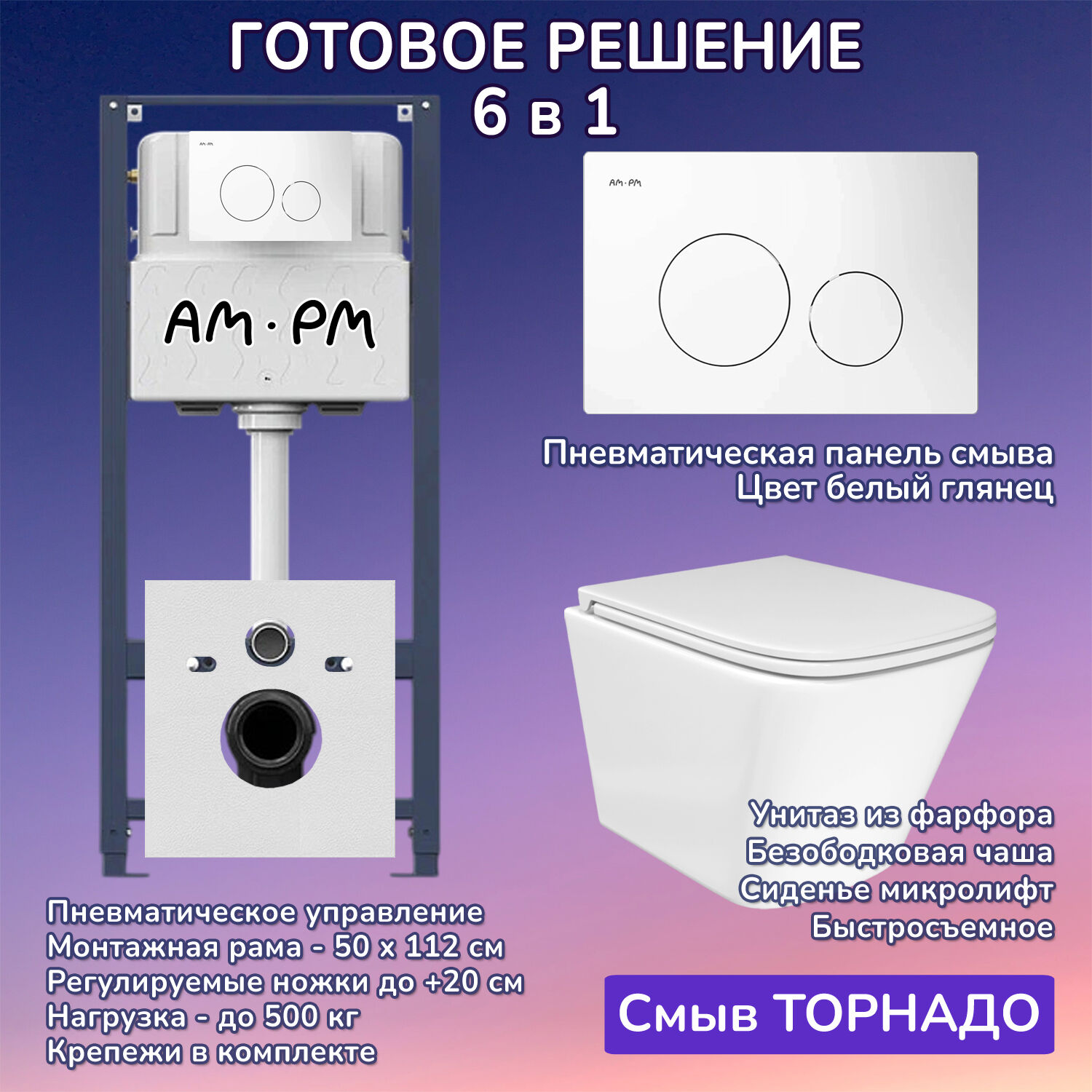 Комплект: Инсталляция AM.PM Pro I012704+Кнопка I049001 белая+JOKI Verna T JK3031025 белый унитаз, смыв торнадо