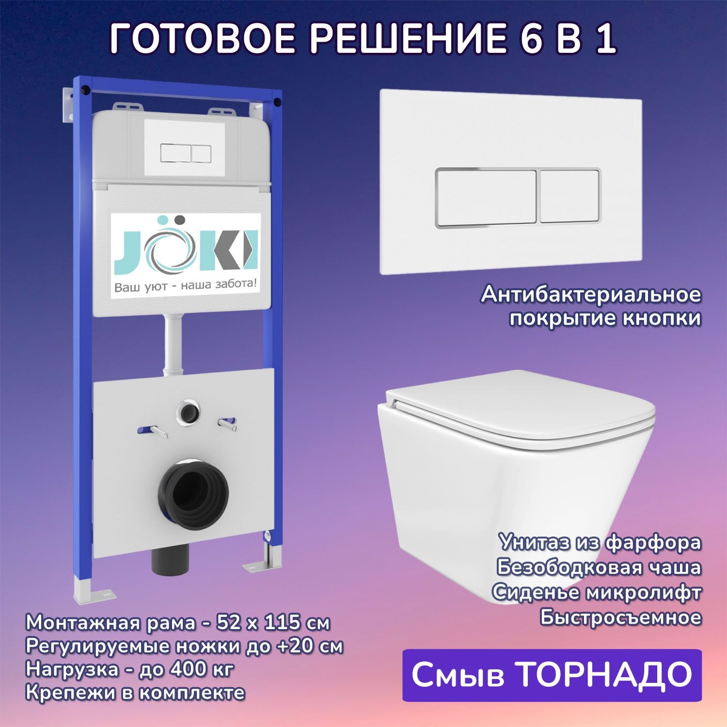 Комплект: Инсталляция JK01150 + Кнопка JK206549 белая / хром + Verna T JK3031025 белый унитаз, смыв торнадо