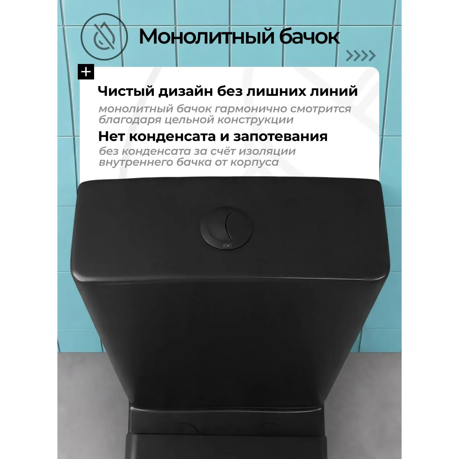 Унитаз Joki ЭЛИТА T JK60862002MB напольный, смыв ТОРНАДО, с сиденьем микролифт, цвет черный матовый - фото 1