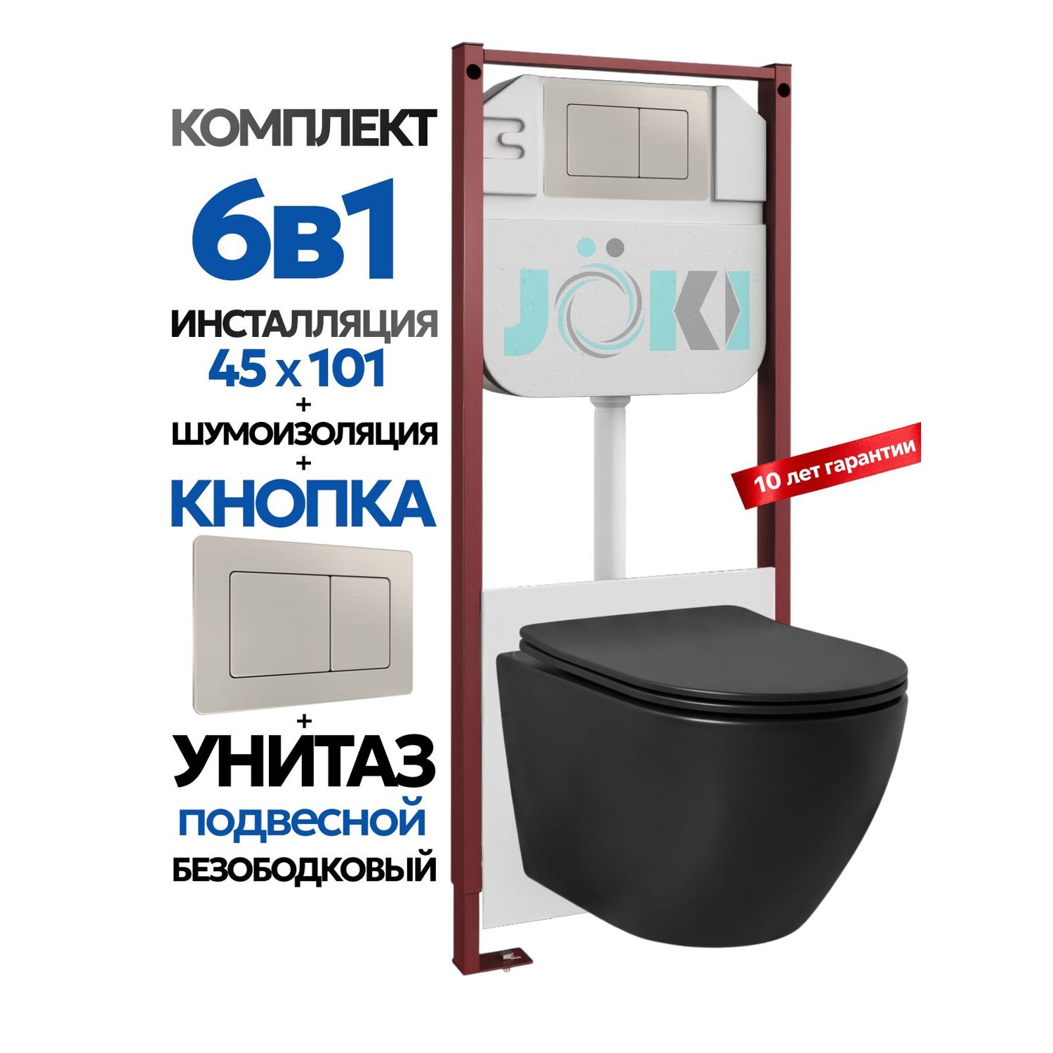 Комплект: Инсталляция JK45045+Кнопка JK014564 сталь+Stella Black JK1111019MB черный унитаз