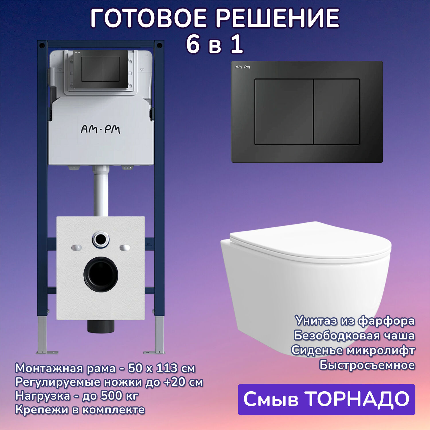 Комплект: Инсталляция AM.PM I012709+Кнопка I090238 черная+JOKI Stella XL T JK0011011 белый унитаз, смыв торнадо