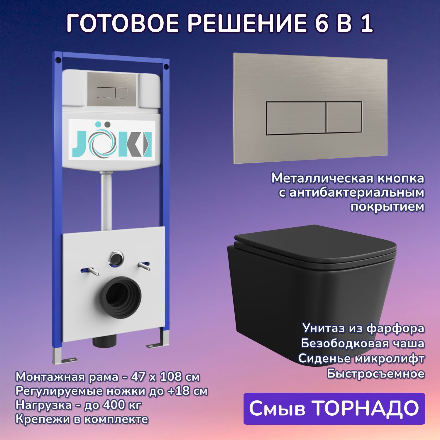 Комплект: Инсталляция JK03553+Кнопка JK204546 сталь+Verna T JK0711055MB черный унитаз, смыв торнадо